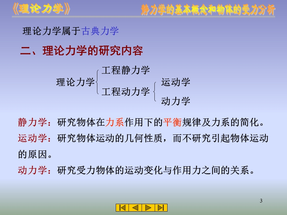 论力学基本概念和受力分析.ppt_第3页