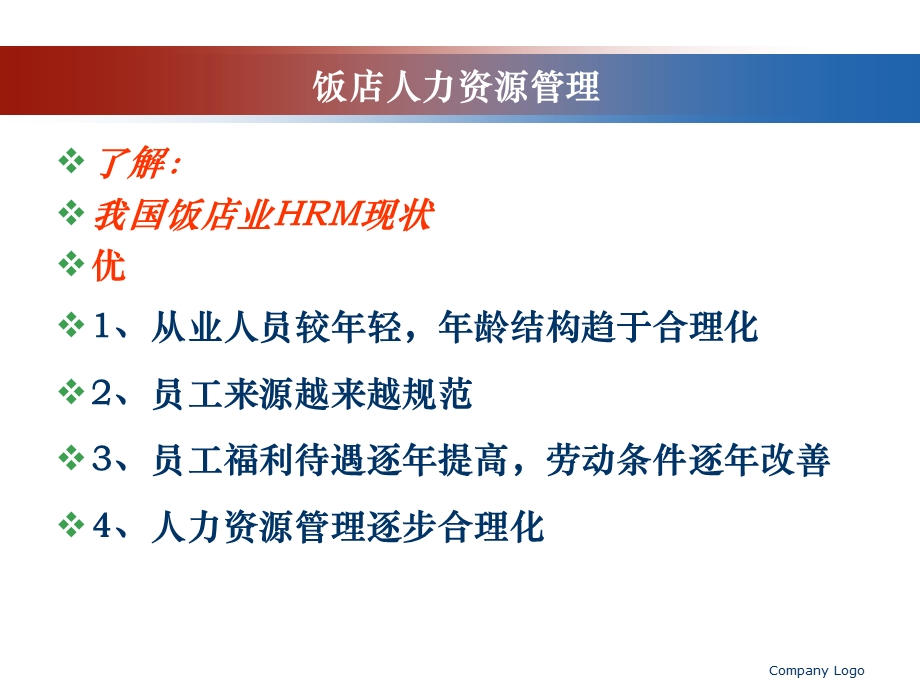 饭店人力资源规划.ppt_第3页