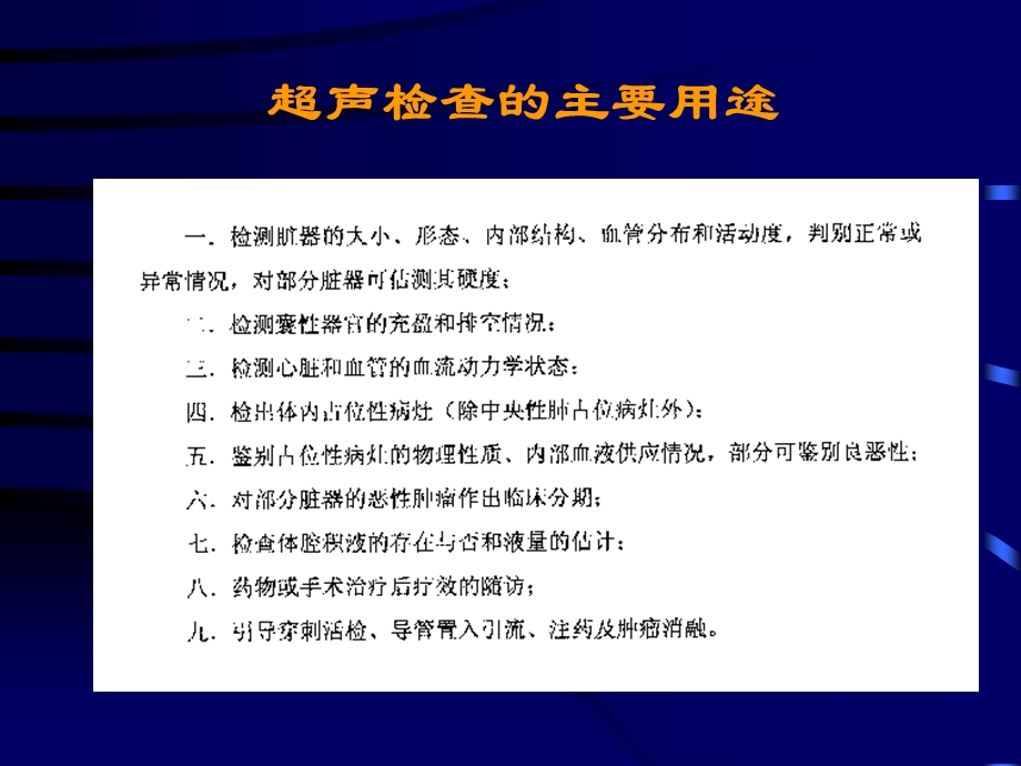 超声检查的主要用途.ppt_第2页