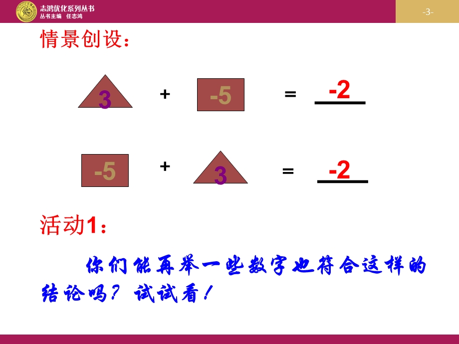 1.3.1有理数的加法2课件 .ppt_第3页