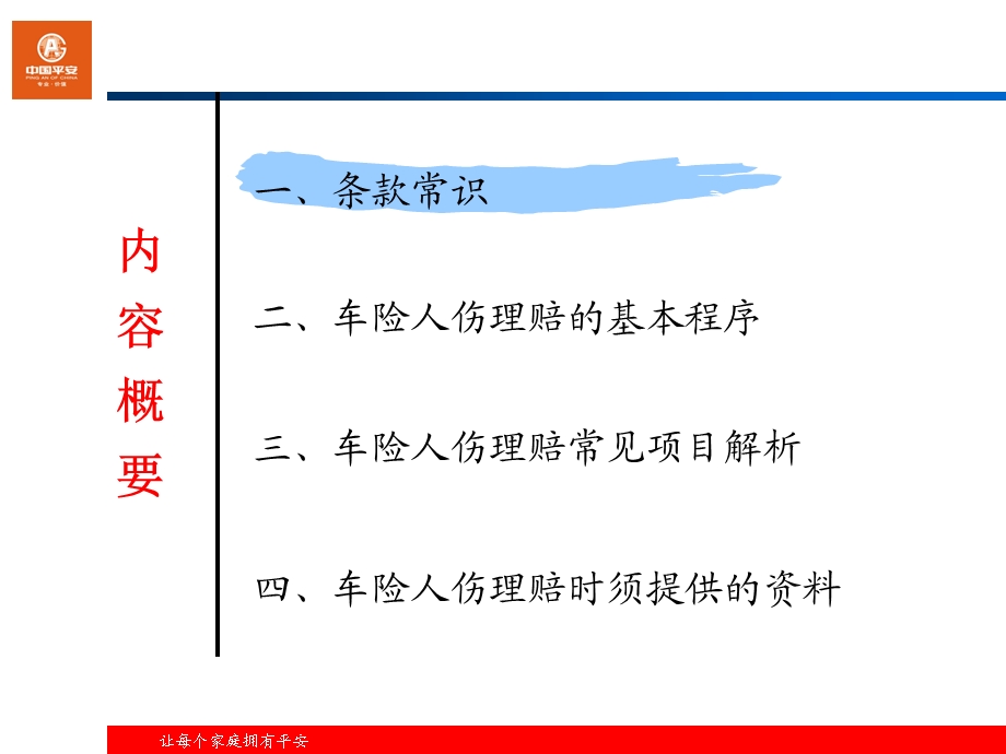 车险人伤理赔流程及常见项目解析.ppt_第2页