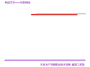 色彩心理和色彩联想.ppt