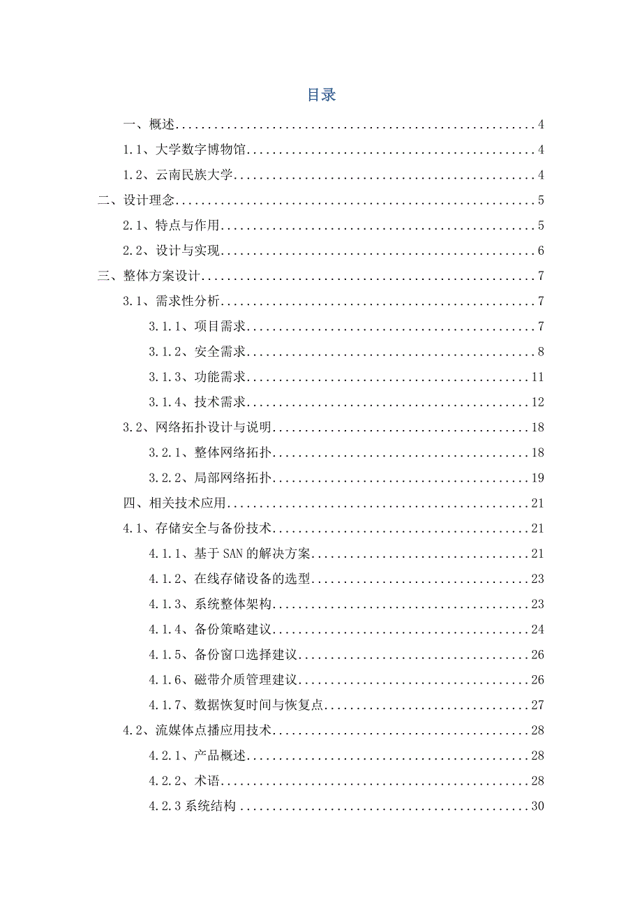 大学数字博物馆 概念设计.docx_第2页