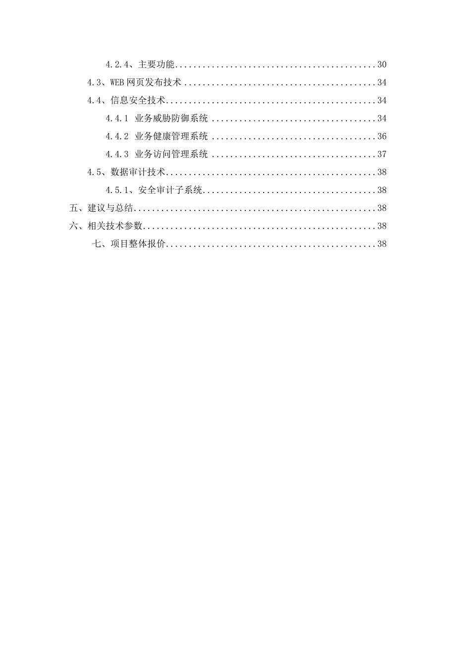 大学数字博物馆 概念设计.docx_第3页