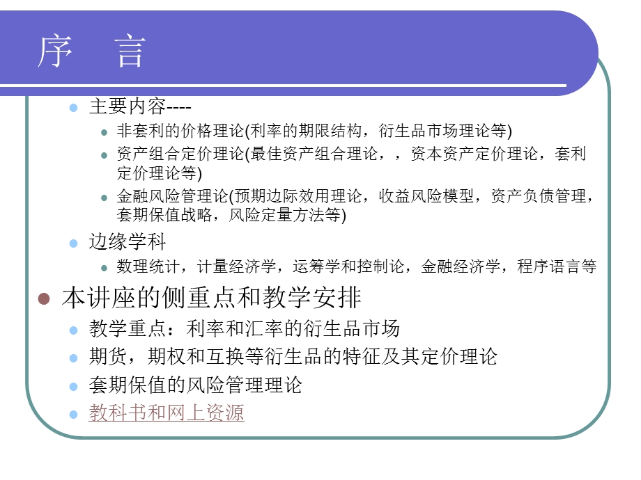 金融工学的基础理论.ppt_第3页