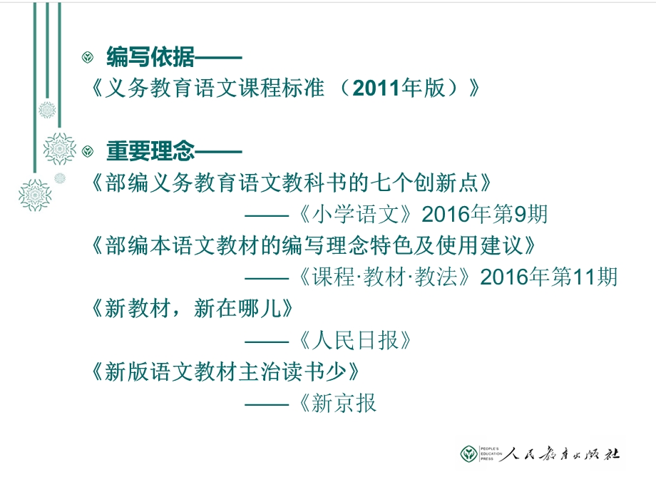 部编语文一年级上册教材编写理念及主要特点.ppt_第2页