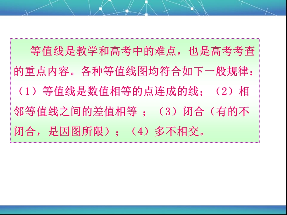 高三地理二轮复习专题2等值线判读的方法与技巧.ppt_第3页