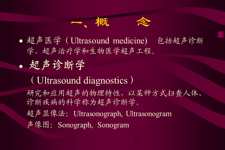 超声诊断学第一部分.ppt_第2页