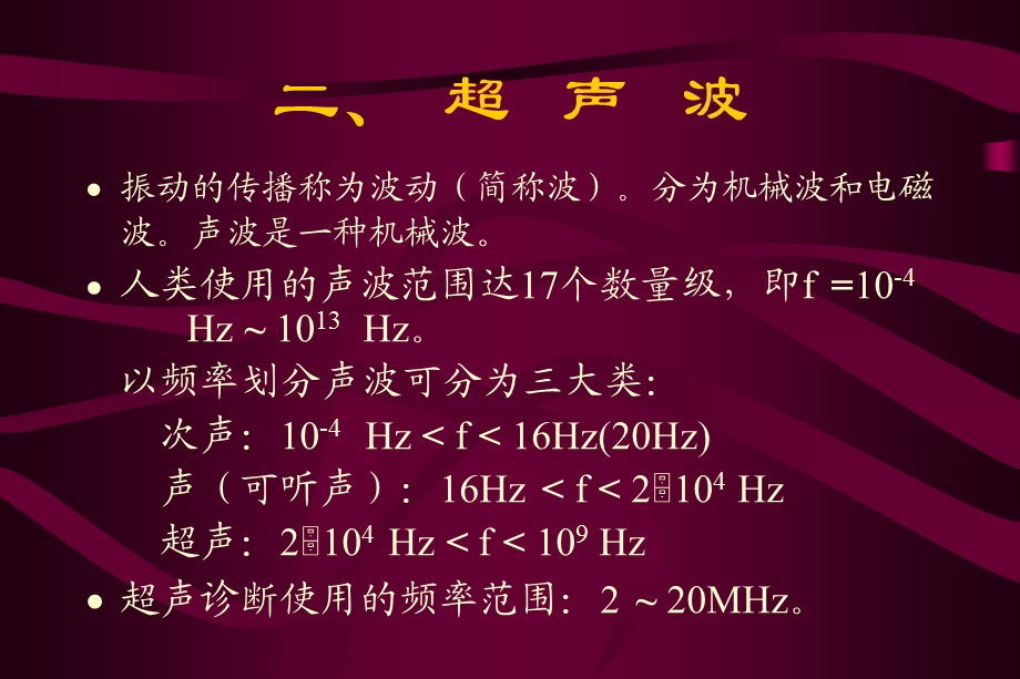 超声诊断学第一部分.ppt_第3页