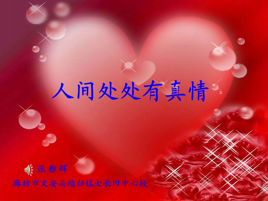 11唯一的听众.ppt_第1页