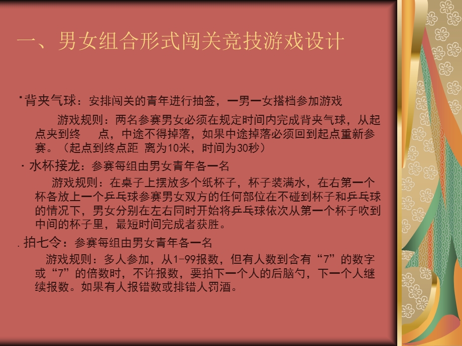 光棍节游戏主题派ppt课件.ppt_第3页