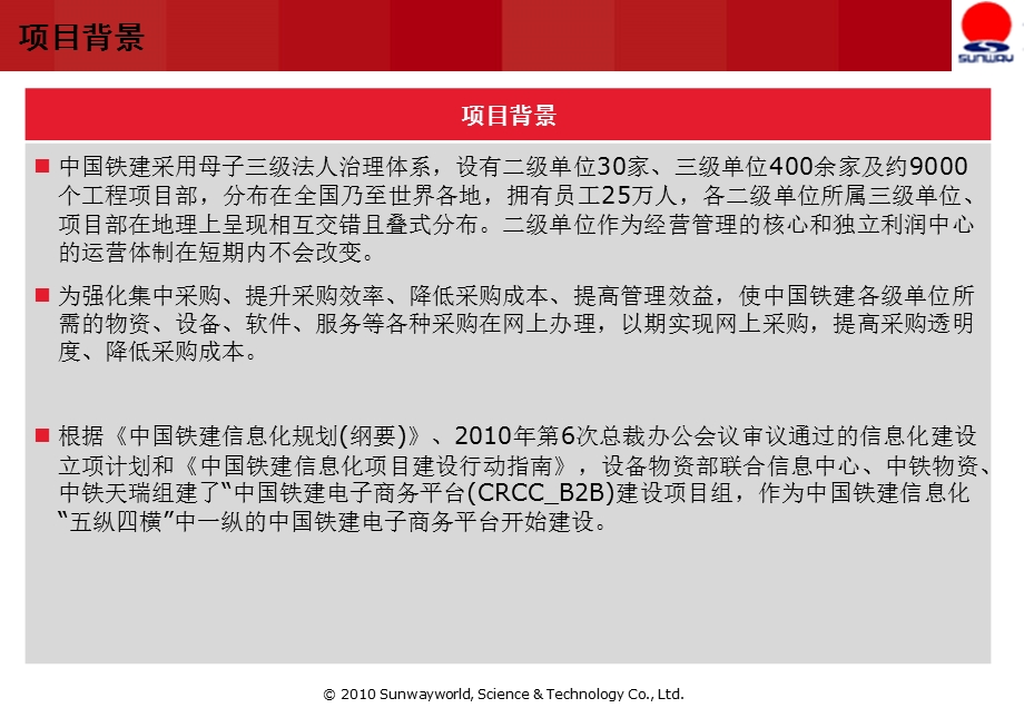 中国铁建电子商务平台设备物资操作培训.ppt_第2页