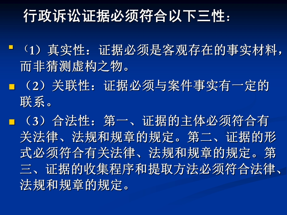 行政执法证据课件.ppt_第3页