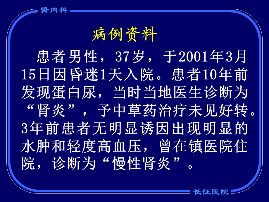 病例讨论幻灯PPT课件.ppt_第2页