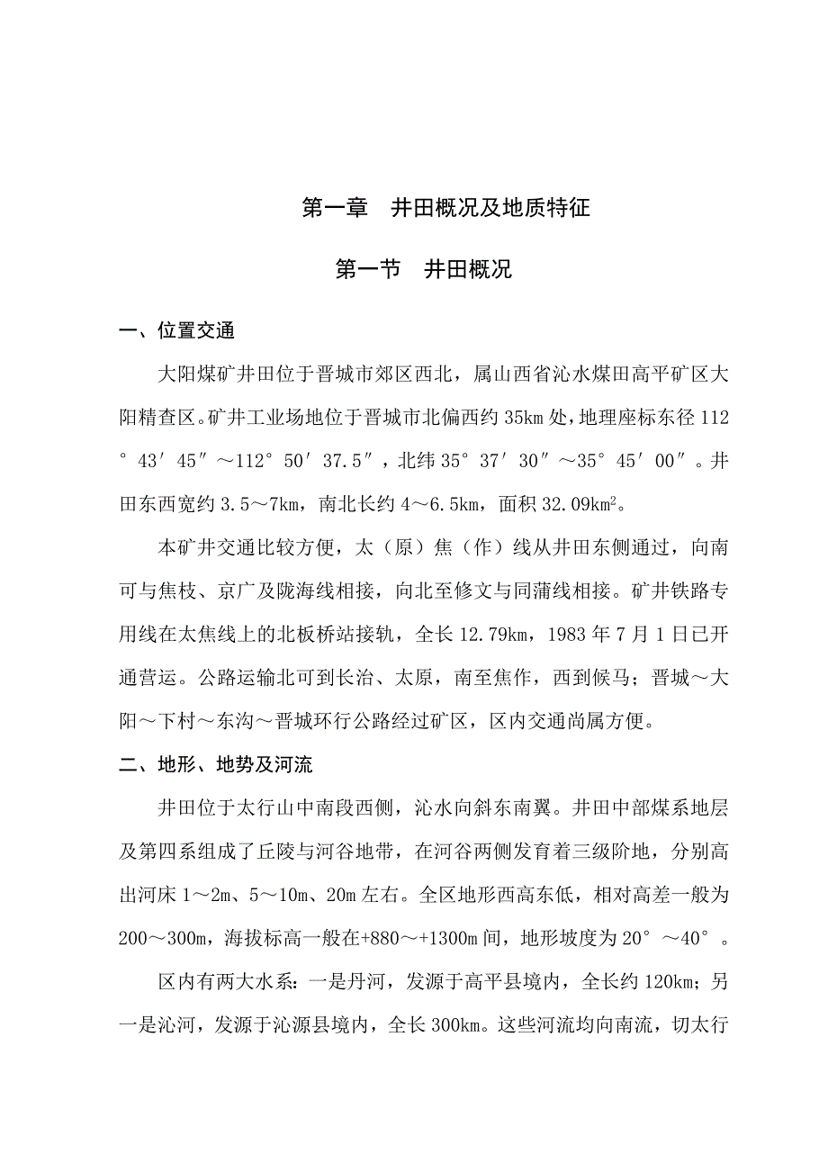 大阳煤矿初步—.doc_第3页