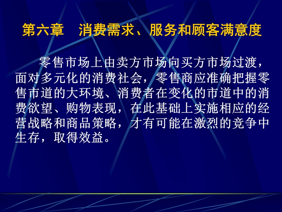 零售管理第六章.ppt_第1页