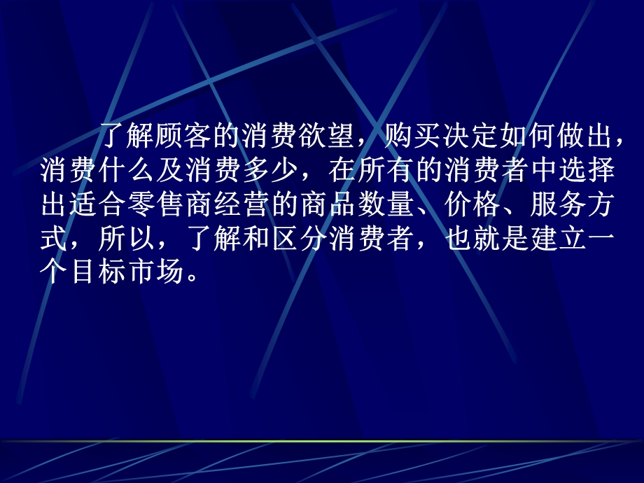 零售管理第六章.ppt_第3页