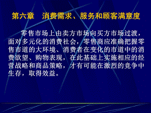 零售管理第六章.ppt