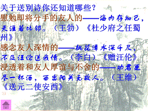 芙蓉楼送辛渐课件ppt课件.ppt