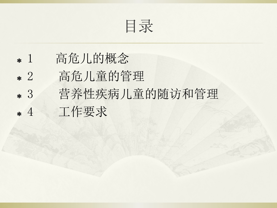 高危儿与营养性疾病儿童的随访和管理.ppt_第2页