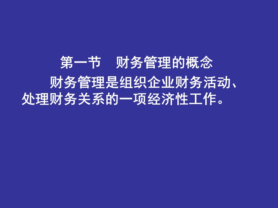 财务管理讲义第4章.ppt_第3页