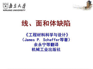 工程材料科学与设计james p. schafferchapter05.ppt