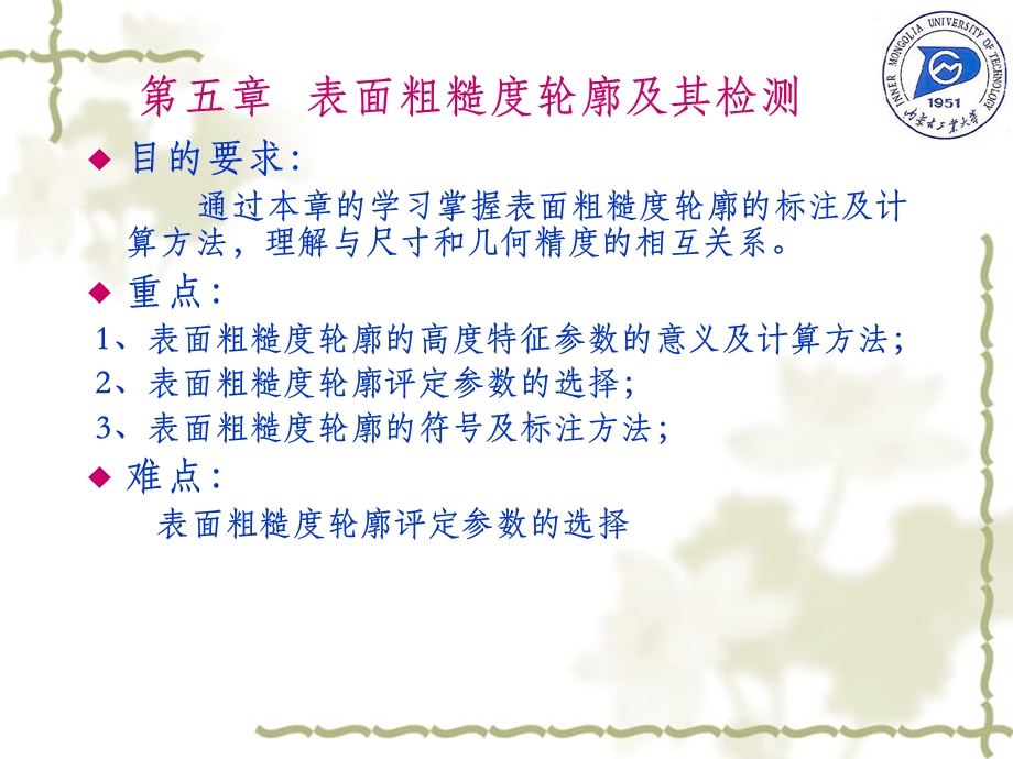 表面粗糙度轮廓及其检测.ppt_第1页