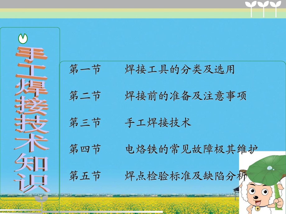 [精彩]锂电池爱惜板手工焊接培训.ppt_第3页