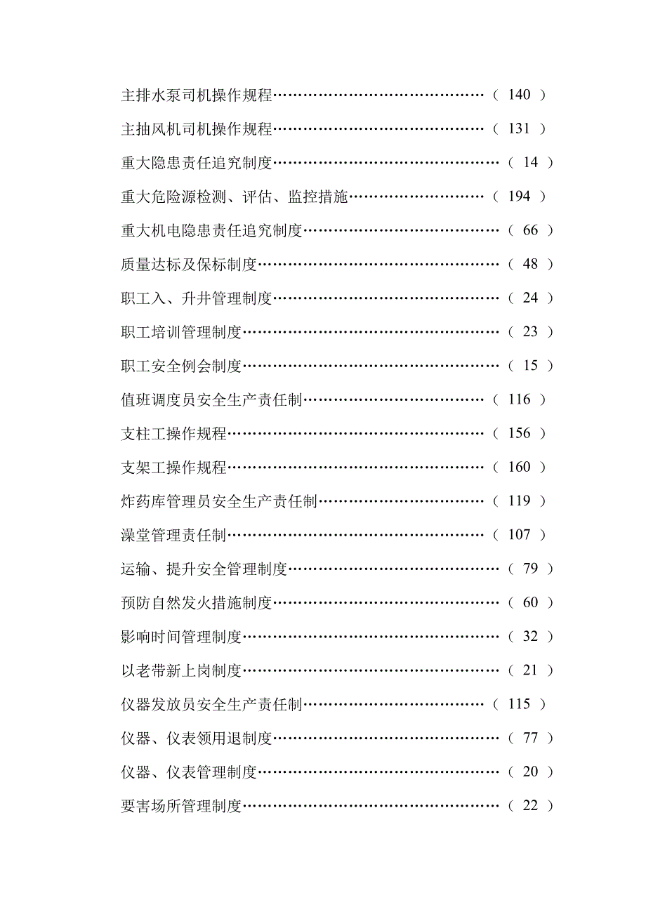 大型煤业集团煤矿生产运营管理制度整理汇编上册.doc_第3页