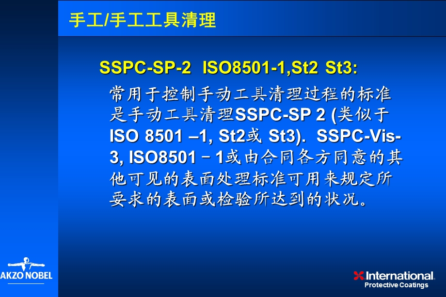 表面处理手工或手动工具清理.ppt_第3页