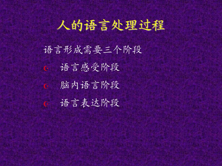 言语障碍的评定.ppt_第2页