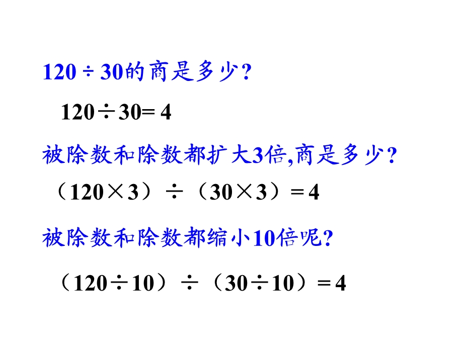 分数的基本性质教学参考课件1.ppt_第2页