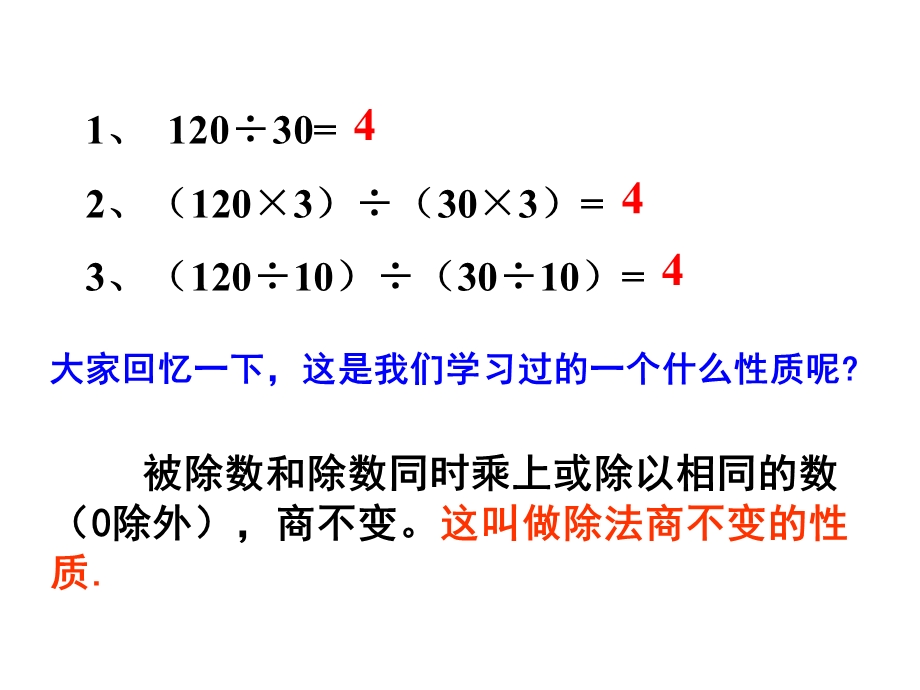 分数的基本性质教学参考课件1.ppt_第3页