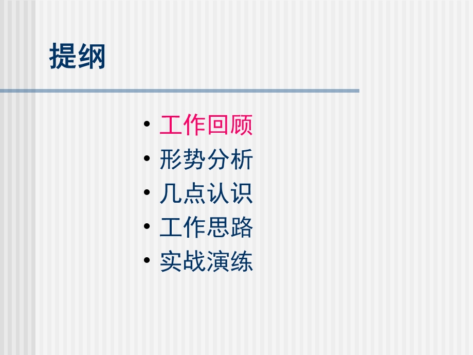 集团客户管理培训资料.ppt_第3页