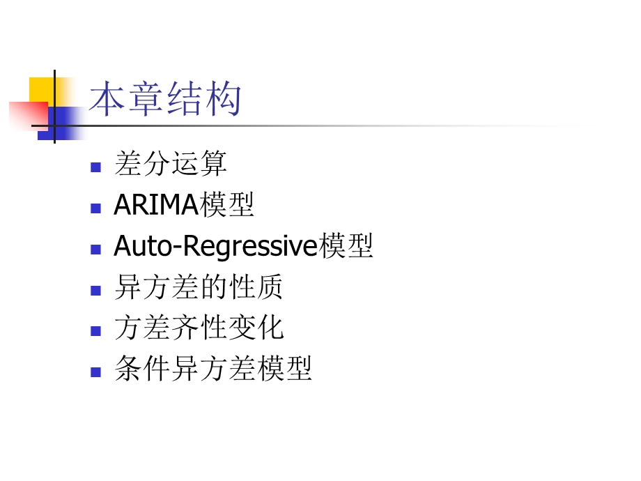 非平稳序列的随机分析.ppt_第2页