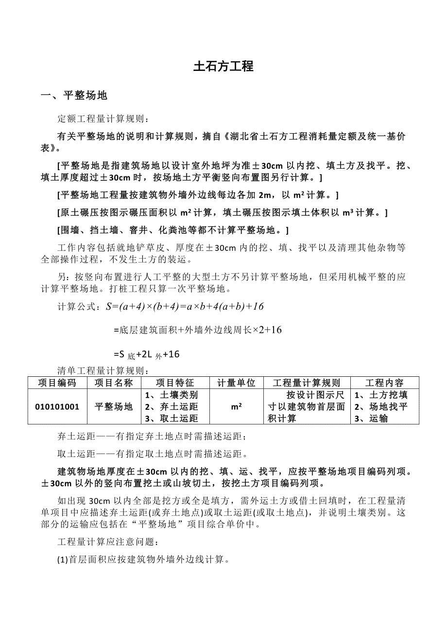 土石方工程教学讲义教案.docx_第1页