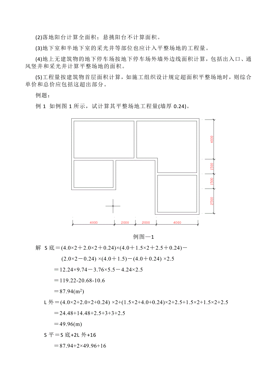 土石方工程教学讲义教案.docx_第2页