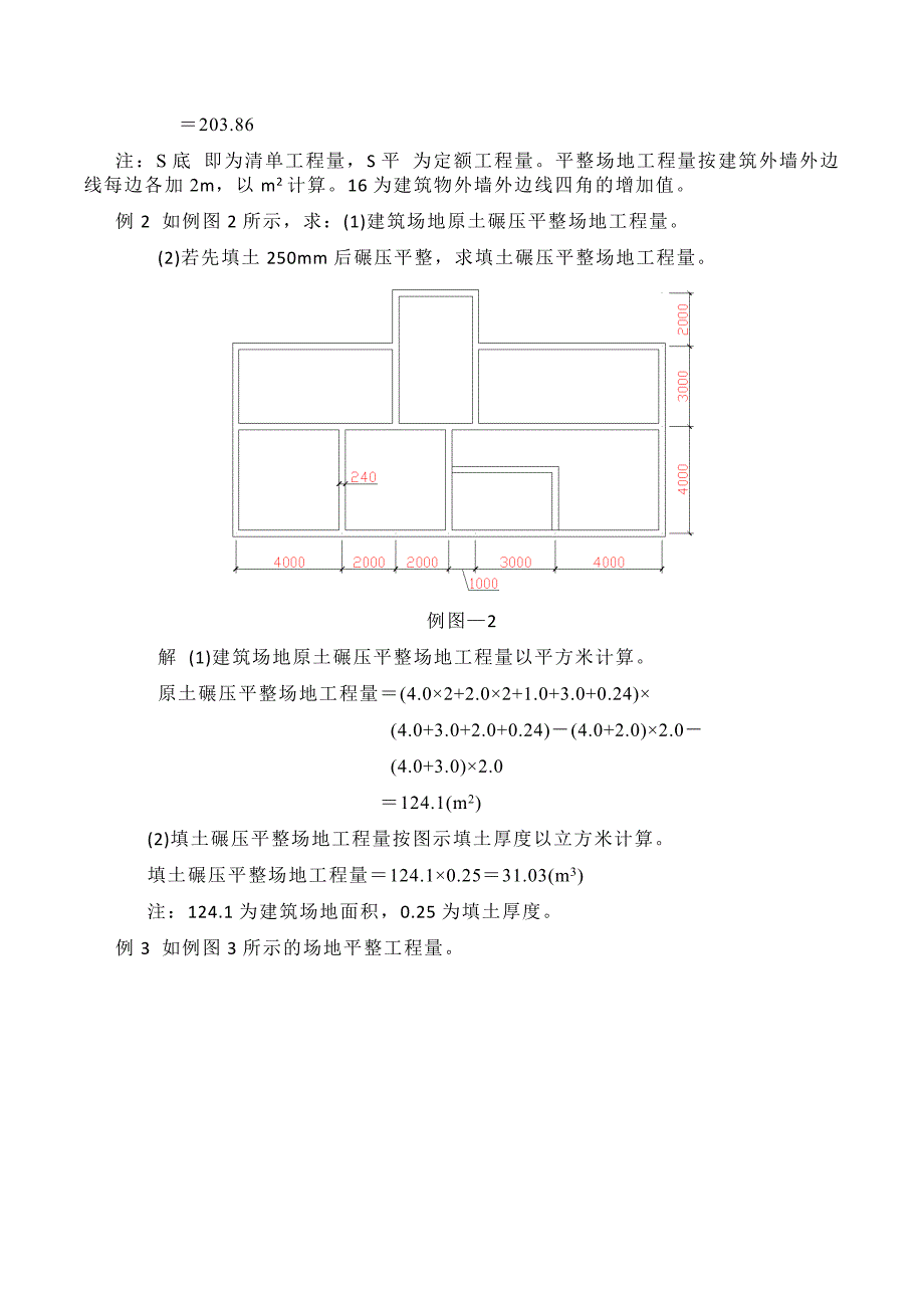 土石方工程教学讲义教案.docx_第3页