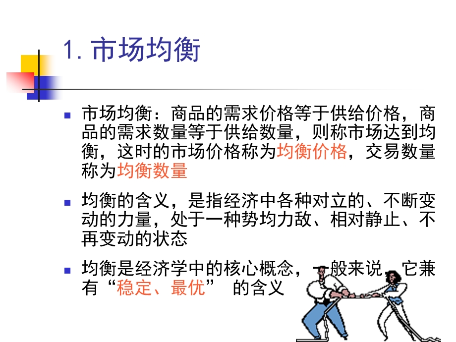 需求与供给理论西方经济学.ppt_第2页