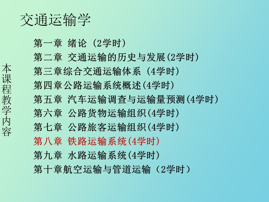 铁路运输系统.ppt_第2页