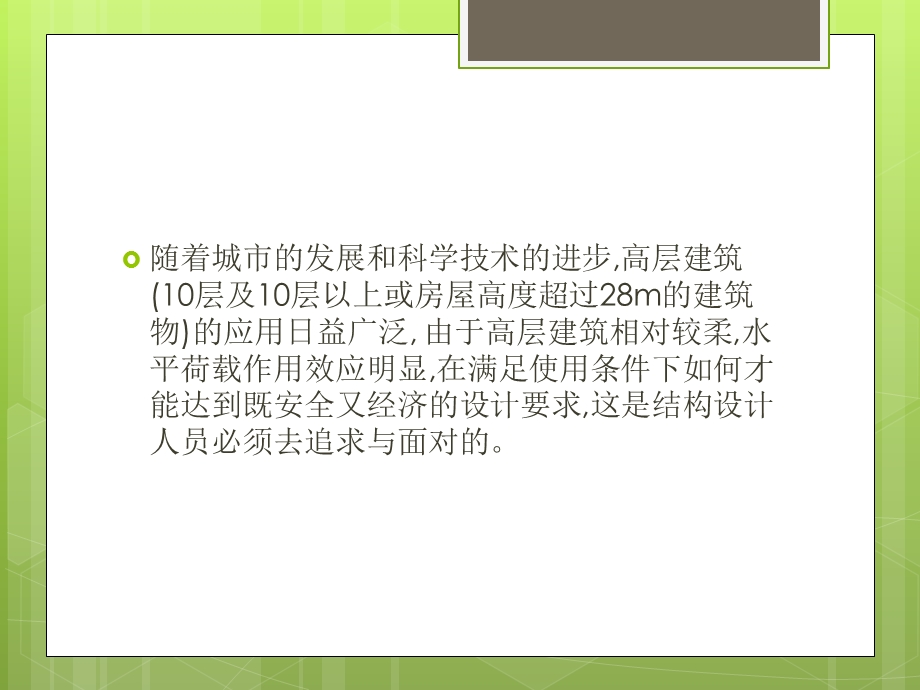 高层结构设计中六个比值.ppt_第2页