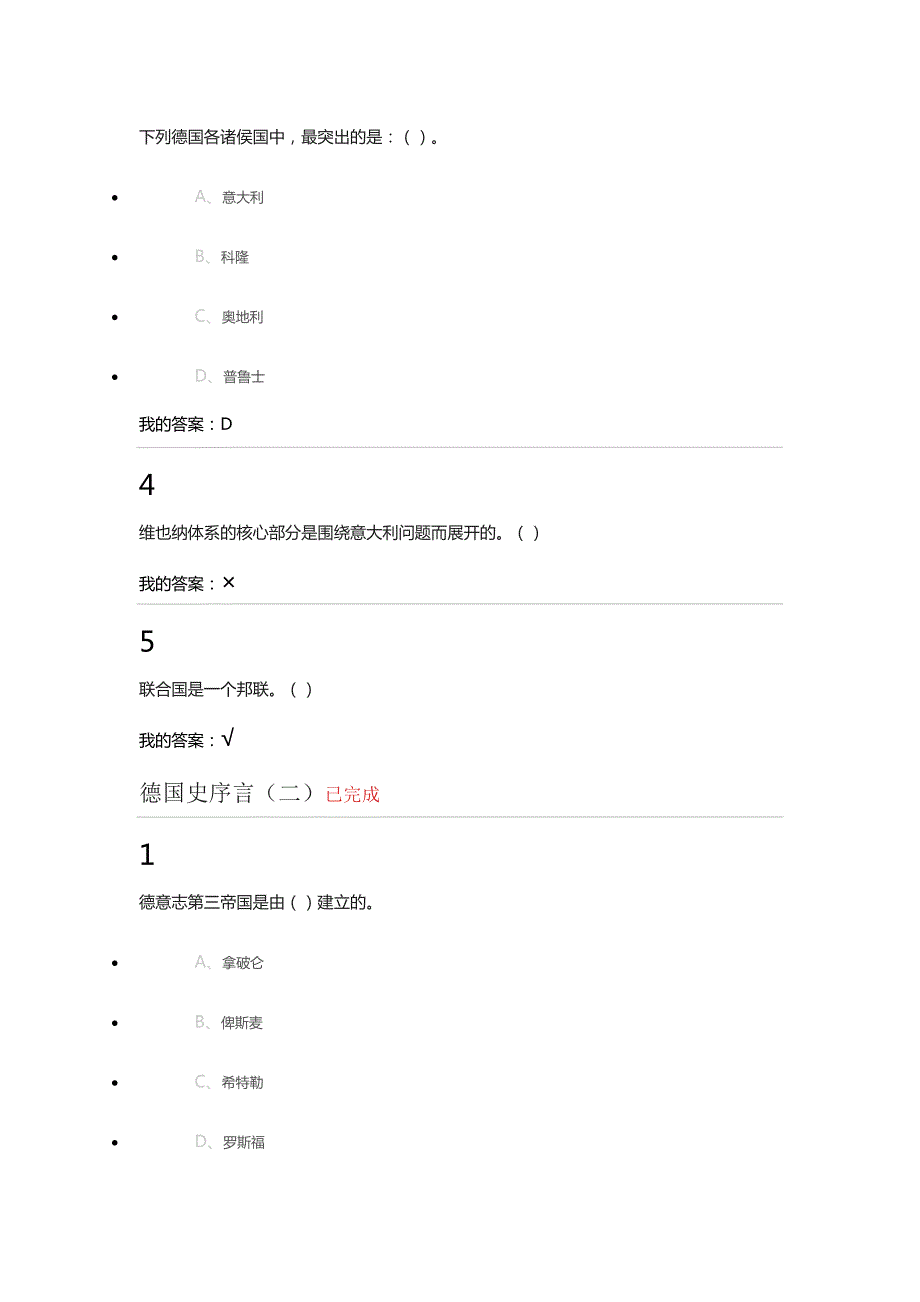 选修课德国史的答案.doc_第2页