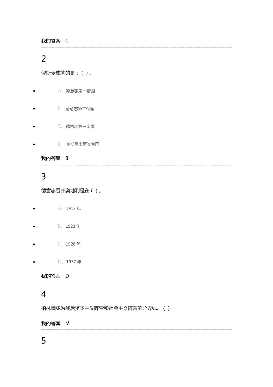 选修课德国史的答案.doc_第3页