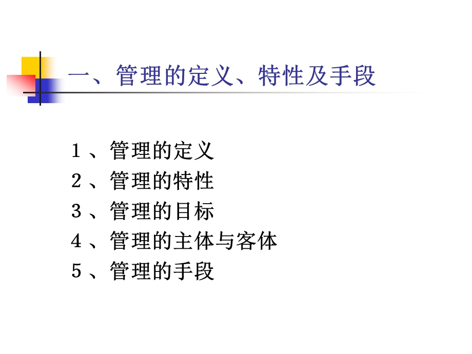 管理基本问题PPT课件.ppt_第3页