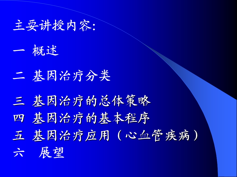 基因治疗gene therapy.ppt_第2页