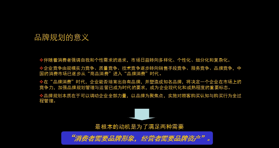 爱你一万年品牌规划(简要版).ppt_第3页