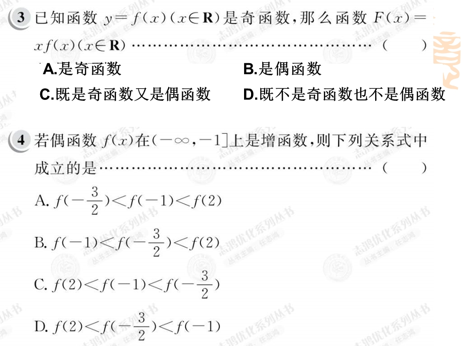 1.3.2奇偶性习题.ppt_第3页