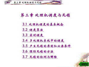 计算机操作系统修订版.ppt