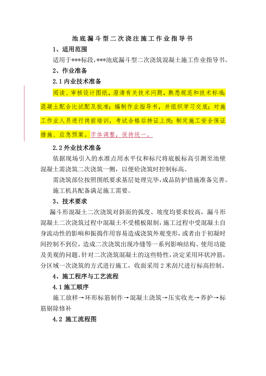 j池底漏斗型二次浇注施工作业指导书.doc_第2页