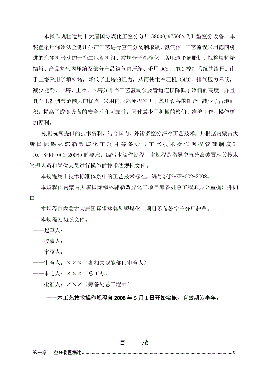 大型煤化工空分装置作业指导书.doc_第2页